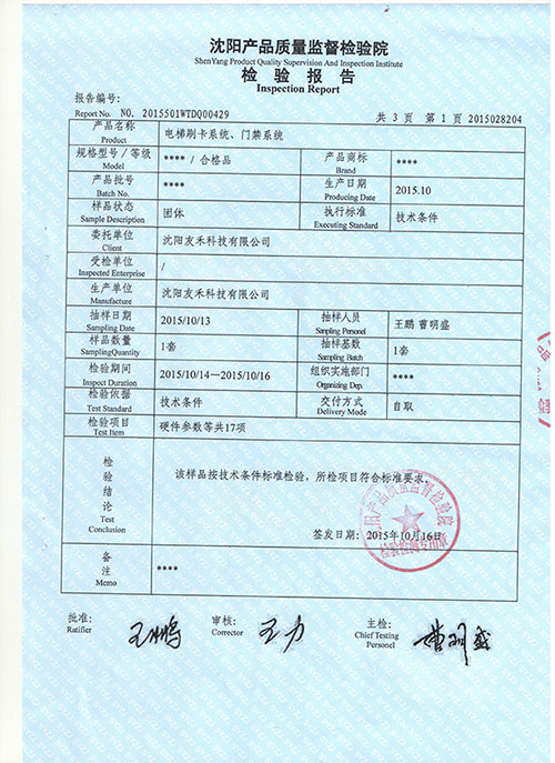 產(chǎn)品檢驗(yàn)報(bào)告